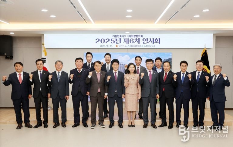 대한민국시도의회의장협의회 2025년 제6차 임시회