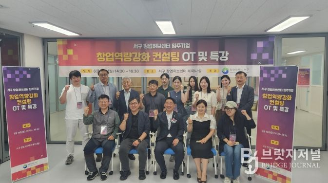 대전 서구, 창업역량강화 컨설팅 지원사업