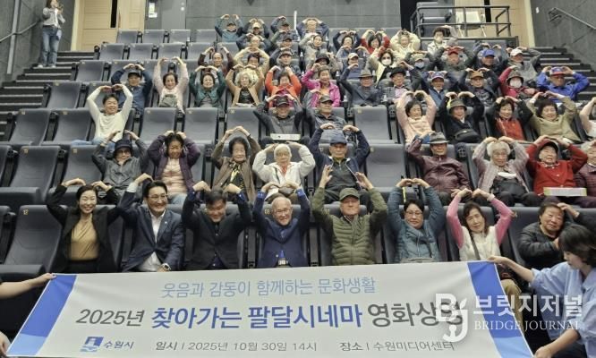 수원시 팔달구, 어르신들을 위한 찾아가는 팔달시네마 영화 상영