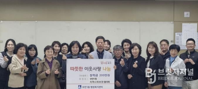 수원시 팔달구 우만1동 지역사회보장협의체, 관내 청소년에 사랑의 장학금 전달