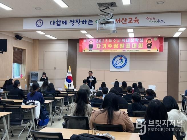 서산교육지원청 특수교육지원센터, ‘2025 자기주장 발표대회’ 개최