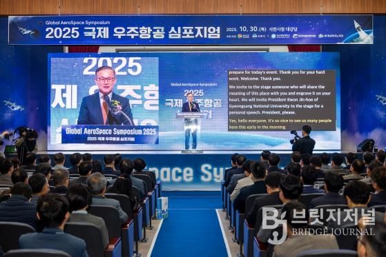 경상남도와 사천시가 주최하고, 경상국립대학교(GADIST), 경남테크노파크(경남TP)가 주관한 ‘2025 국제 우주항공 심포지엄’이 10월 30일 사천시청 대강당에서 성황리에 개최됐다.