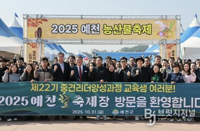 경상북도 인재개발원 중견리더 교육생, 예천 활·농산물 축제 행사장 방문