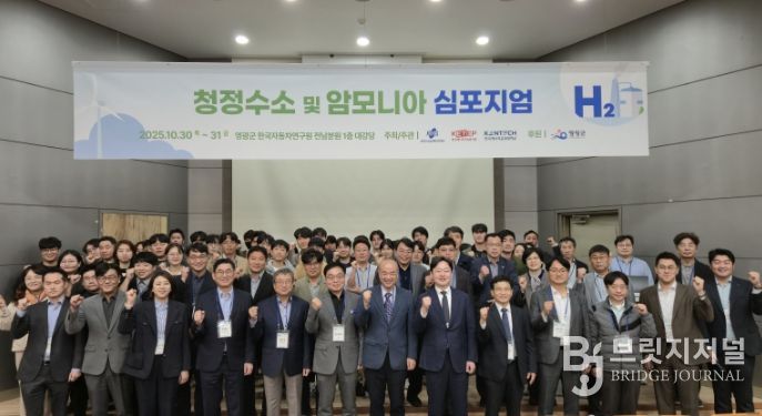 영광군, '청정수소 및 암모니아 심포지엄'