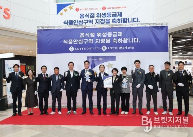 31일 진행된 롯데아울렛·마트 식품안심구역 지정식