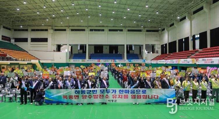 하동군, “옥종면 양수발전소 반드시 유치” 군민 결의대회 개최