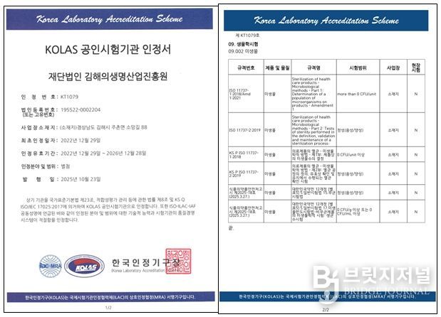 KOLAS 공인시험기관 인정범위 확대 승인