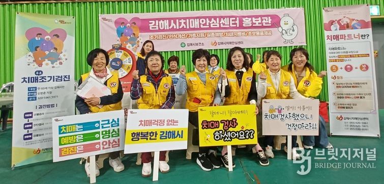 대한적십자봉사회 김해시협의회와  치매인식개선 캠페인