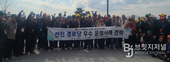 영천시는 31일 대한노인회 영천시지회 주관으로, 거제시 일원에서 ‘경로당 우수 운영사례 견학’을 실시했다.