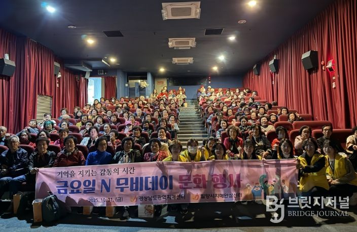 31일 밀양시네마에서 열린 금요일 N무비데이 행사에서 시민들이 치매 인식개선 영화를 관람하고 있다.