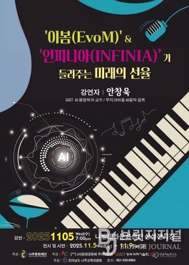 나주문화재단이 오는 11월 5일 나빌레라문화센터에서 신개념 음악 프로젝트를 선보인다.