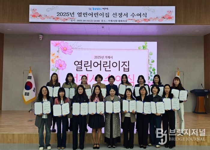 거제시, 2025년도 열린어린이집 선정서 수여식 개최