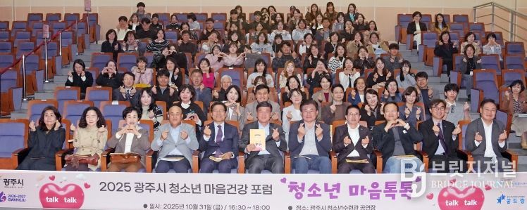 광주시 청소년상담복지센터, ‘2025 청소년 마음건강 포럼’ 성료