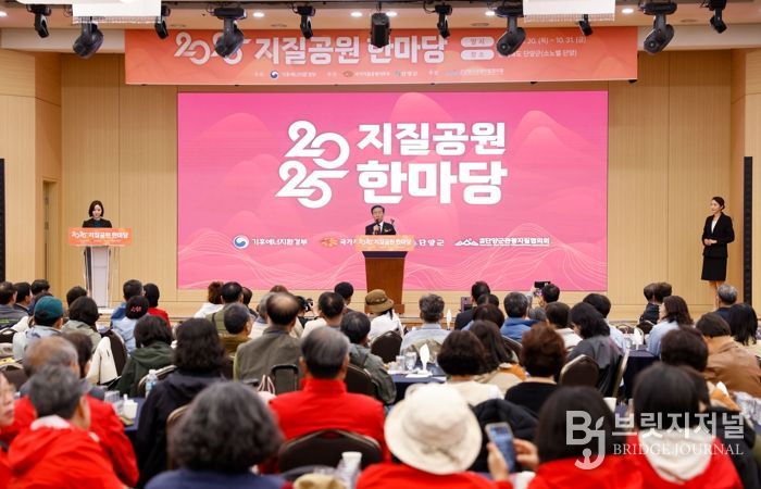 지질공원 한마당