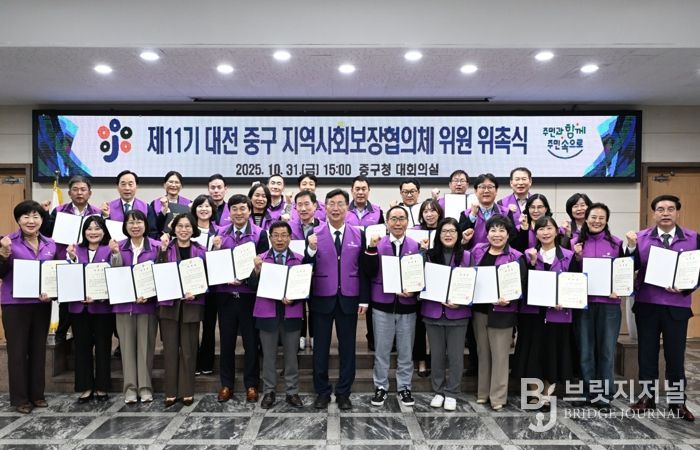 대전 중구 제11기 지역사회보장협의체 위원 위촉식 개최