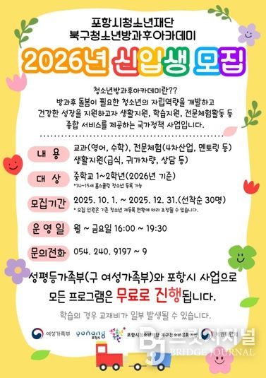 북구청소년방과후아카데미2026년도 신입생 모집 홍보물