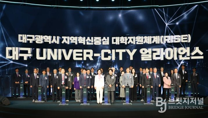지역혁신의 새로운 시작!‘대구 Univer-City 얼라이언스’ 출범식 개최