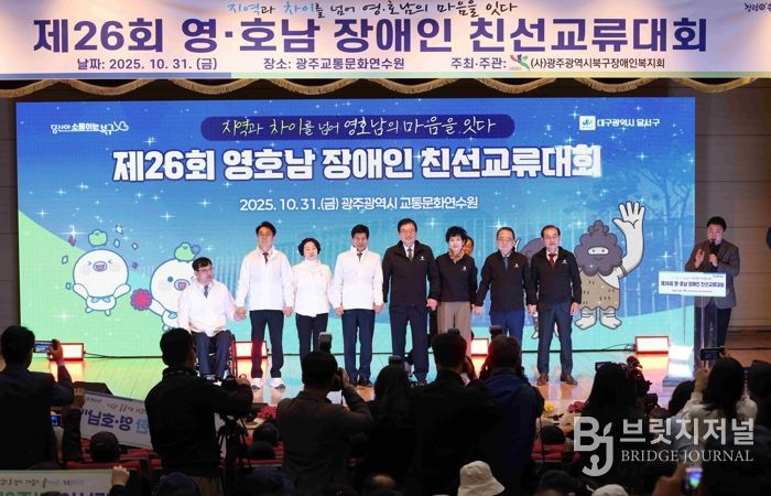 달서구, 제26회 영·호남 장애인 친선교류대회 성황리 개최