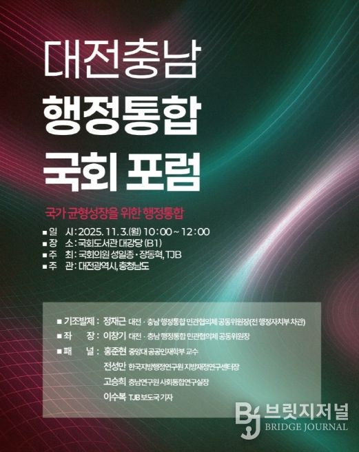 성일종·장동혁 의원 주최 포럼