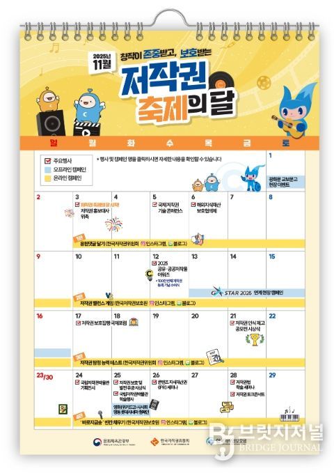 '11월 저작권 축제의 달' 행사 일정표