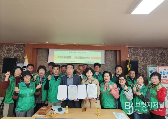사천시새마을부녀회 업무협약 체결