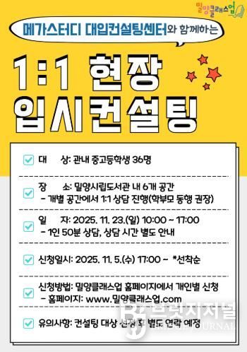 ‘1:1 현장 입시컨설팅’홍보물