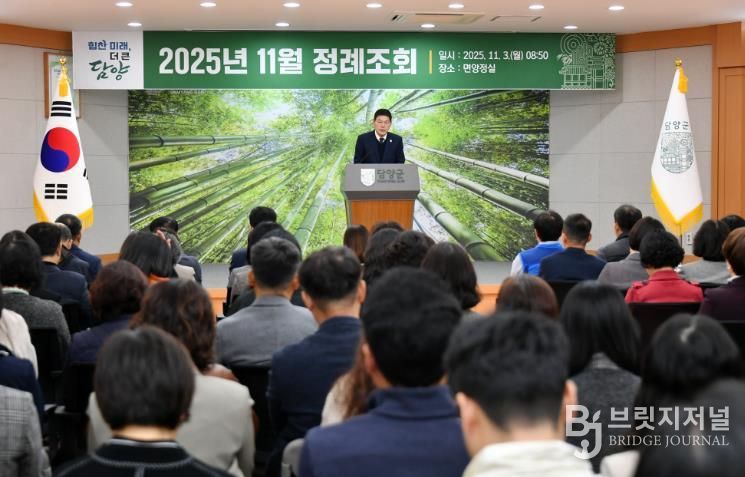 담양군, 11월 정례조회 열고 산불·재난 대비 철저 당부