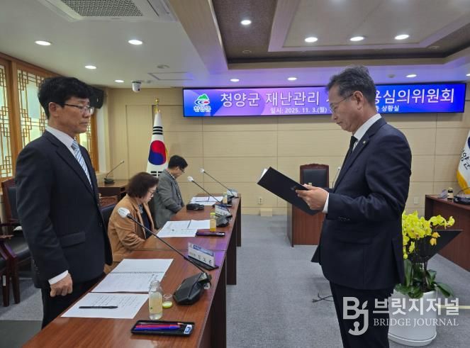 2025 청양군 재난관리 기금운용심의위원회 개최