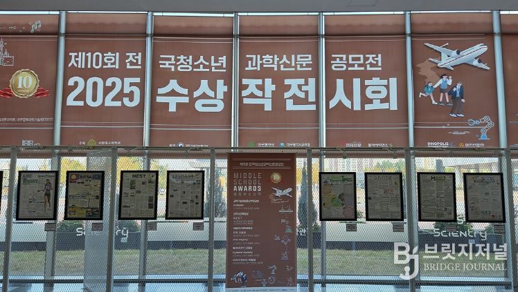 제10회 전국청소년과학신문공모전 시상식 개최