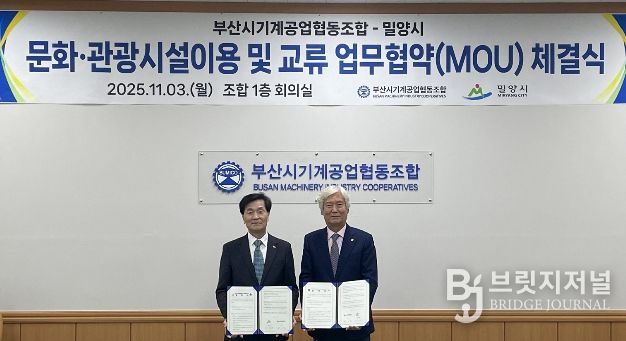 부산시기계공업협동조합 회의실에서 밀양시(시장 안병구, 왼쪽)와 부산시기계공업협동조합(이사장 성기인, 오른쪽)이 교류 협약을 체결했다.