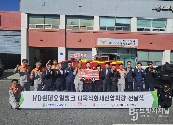 서산소방서, 대산읍남성의용소방대 다목적차량 인수식