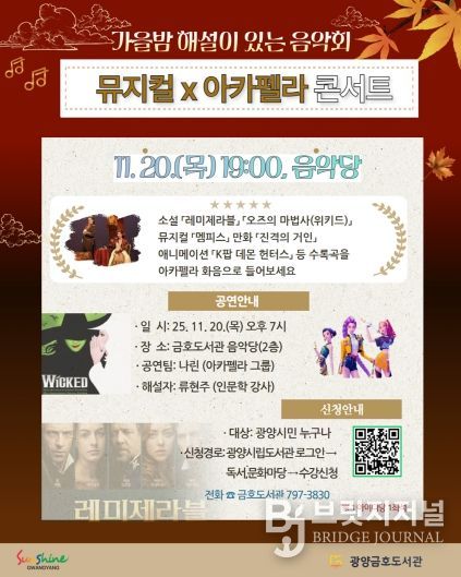 광양시, 특별한 가을밤 감성콘서트 ‘해설이 있는 음악회’ 개최