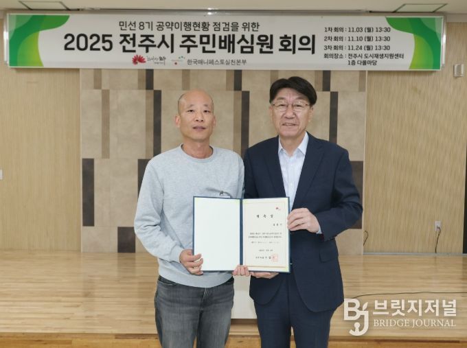 전주시, 공약 이행현황 점검 주민배심원 1차 회의 개최