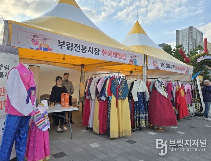 “한복” 소재 체험행사로 부림시장 활성화