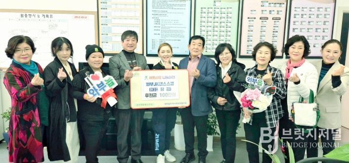 남양주시 와부읍 JK댄스스쿨, 지역 어르신을 위해 100만 원 기부