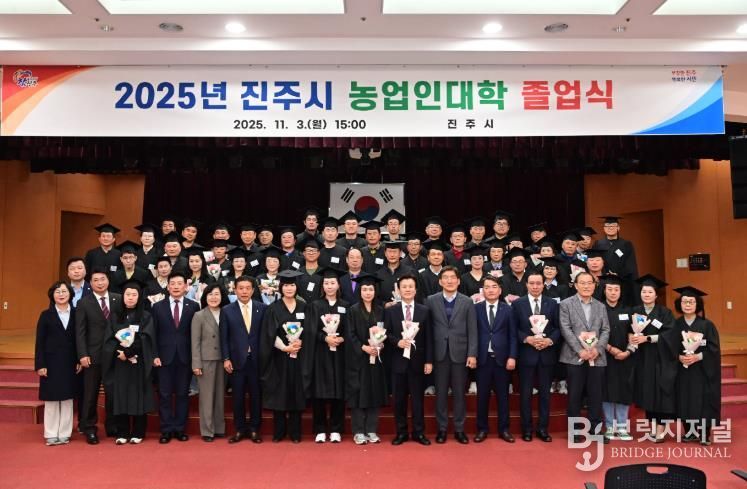 진주시, ‘2025년도 농업인대학 졸업식’ 개최