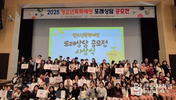 ‘청소년폭력예방 또래상담 공모전’ 시상식 개최