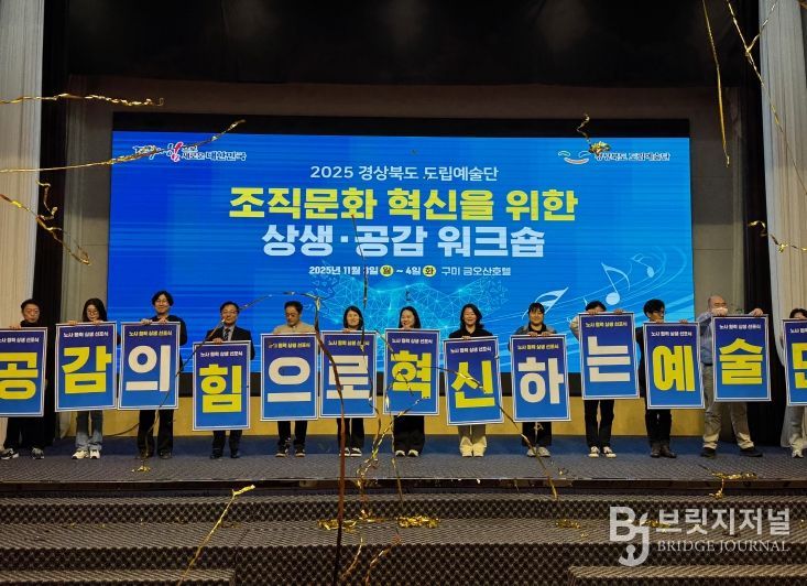 경상북도 도립예술단, 상생·공감 워크숍