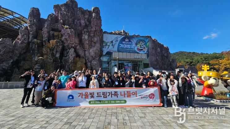 부산 중구 드림스타트,‘가을빛 드림 가족 나들이’체험