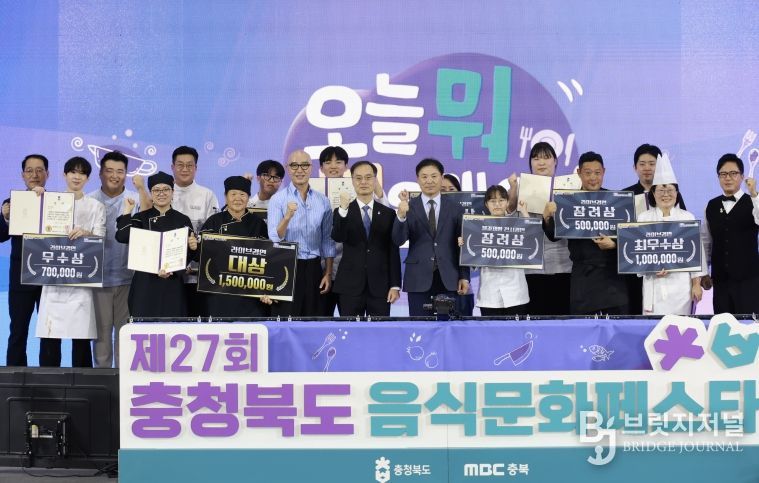‘제27회 충청북도 음식문화페스타’
