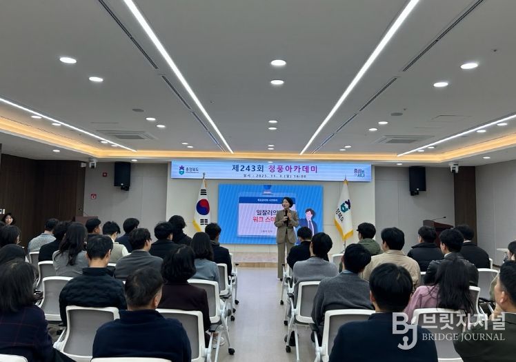 충북도, ‘제243회 청풍아카데미’