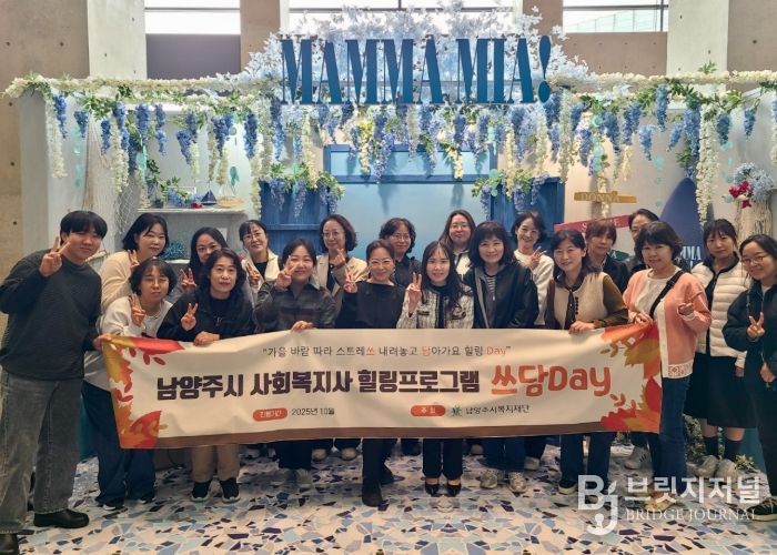 남양주시복지재단, 사회복지사 힐링 프로그램 ‘쓰담Day’ 성료