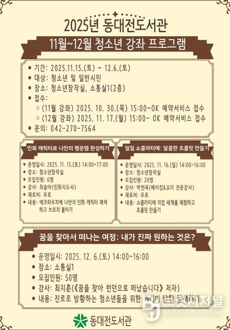 동대전도서관 청소년 창의․진로 프로그램