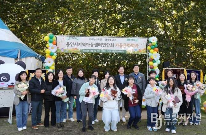 용인특례시 지역아동센터가 가을 문화행사를 열고 아동을 위한 다채로운 프로그램을 운영했다.