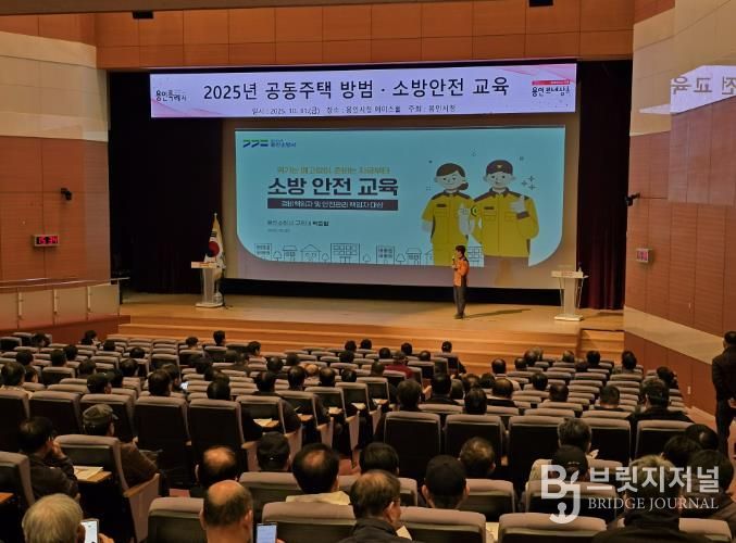 용인특례시는 공동주택 471곳 안전관리 책임자를 대상으로 방범·소방 교육을 실시했다