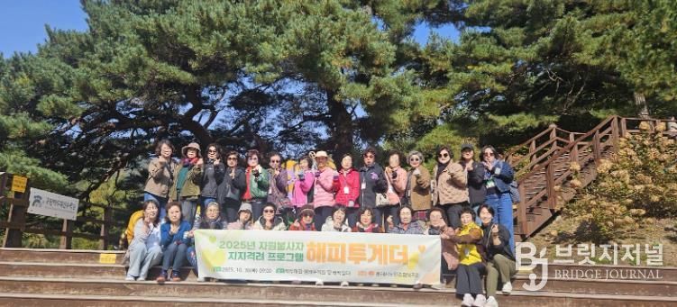 동해시노인종합복지관, 자원봉사자·어르신과 함께‘가을동행’나서