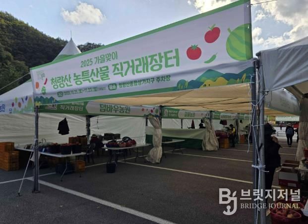 가을 단풍철 맞이 봉화 청량산 농특산물 직거래장터 개장