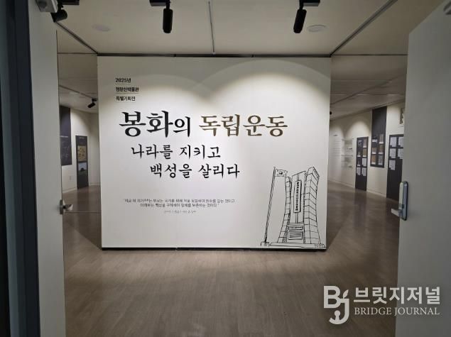 청량산박물관 특별기획전 ‘봉화의 독립운동’ 개최