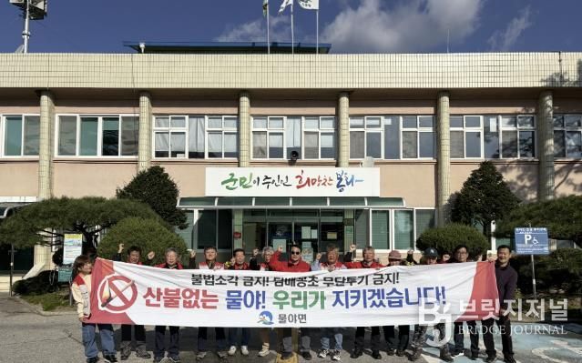 봉화군 물야면, 2025년 가을철 산불 감시원 운영