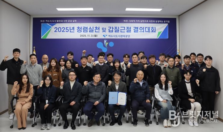 여수시도시관리공단, 청렴실천 및 갑질근절 결의대회 개최